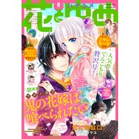 電子版 ザ花とゆめ神 年3 1号 花とゆめ編集部 電子コミックをお得にレンタル Renta