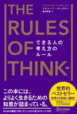 ǤͤιͤΥ롼 The Rules of Thinking