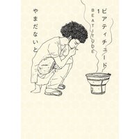 ビアティチュード BEATITUDE