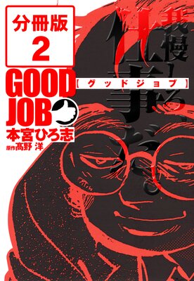 GOODJOBڥåɥ֡ۡʬǡ2