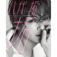 八代 拓 ファースト写真集 拓