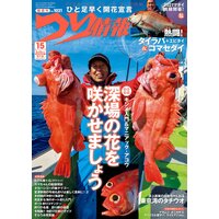 つり情報2021年3月15日号