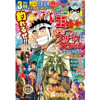 つりコミック2021年3月号