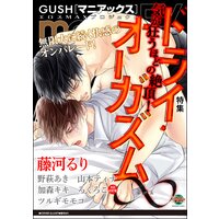 GUSHmaniaEX ドライ・オーガズム∞