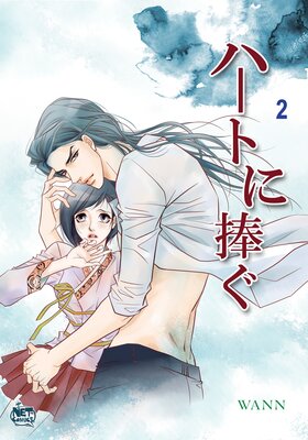 �ϡ��Ȥ�����2