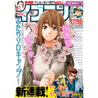 イブニング 2021年8号 2021年3月23日発売 イブニング編集部 電子コミックをお得にレンタル Renta