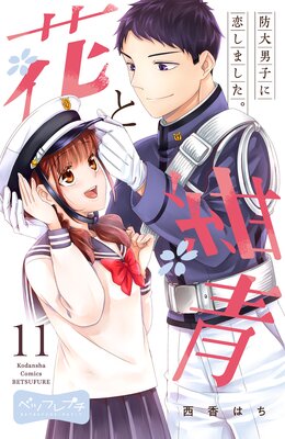 �֤Ⱥ��� �����˻Ҥ������ޤ����� �٥ĥե�ץ� 11��