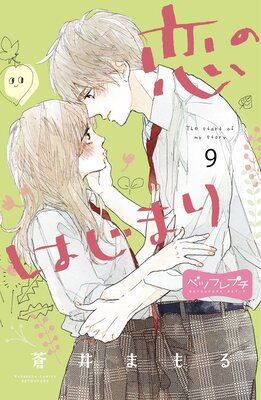 ���ΤϤ��ޤ� �٥ĥե�ץ� 9��