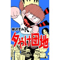 猫田びより 2 久楽 電子コミックをお得にレンタル Renta