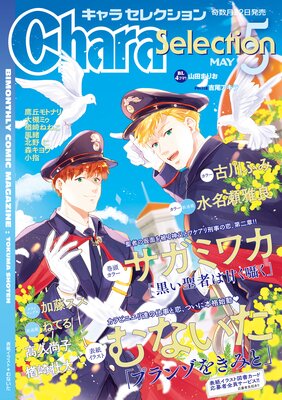Chara Selection 2021年5月号
