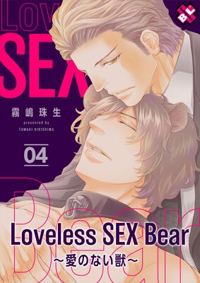 Loveless SEX Bear 4Τʤá