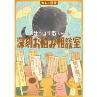 やわらかい 課長 起田総司 カレー沢薫 電子コミックをお得にレンタル Renta