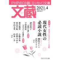 文蔵 2021.4