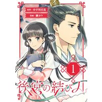 ときめきトゥナイト 星のゆくえ 池野恋 電子コミックをお得にレンタル Renta