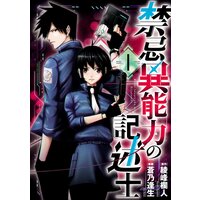 禁忌異能力の記述士