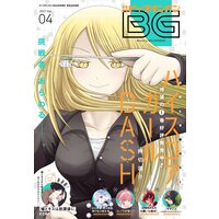 デジタル版月刊ビッグガンガン 2021 Vol.04