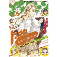 アフタヌーン 2021年5月号 2021年3月25日発売 アフタヌーン編集部 電子コミックをお得にレンタル Renta