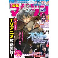 週刊少年マガジン