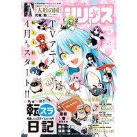 月刊少年シリウス 月刊少年シリウス編集部 電子コミックをお得にレンタル Renta