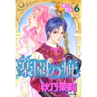 お得な0円レンタル 賢者の石 15 冥府の柘榴 秋乃茉莉 電子コミックをお得にレンタル Renta