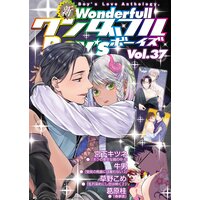 新・ワンダフルBoy’s Vol.37