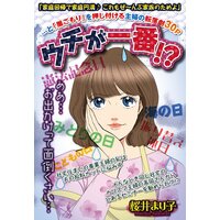 ウチが一番!? 【単話売】