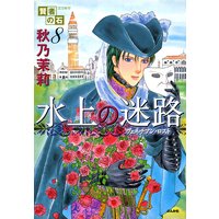 お得な0円レンタル 賢者の石 15 冥府の柘榴 秋乃茉莉 電子コミックをお得にレンタル Renta