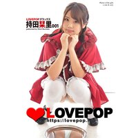 LOVEPOP デラックス 持田栞里 001