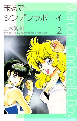 �ޤ�ǥ���ǥ��ܡ��� 2