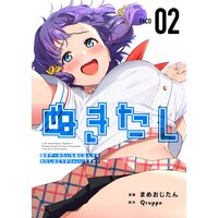 ぬきたし−抜きゲーみたいな島に住んでるわたしはどうすりゃいいですか?− 2