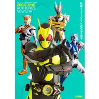 仮面ライダーゼロワン公式完全読本