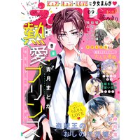 狼陛下の花嫁 11 可歌まと 電子コミックをお得にレンタル Renta