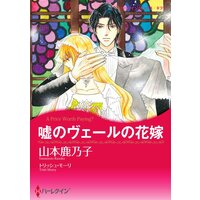 ハーレクインコミックス 合本 2021年 vol.228