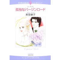ハーレクインコミックス 合本 2021年 vol.229