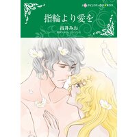 ハーレクインコミックス 合本 2021年 vol.231