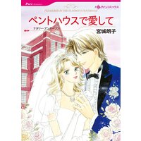 ハーレクインコミックス 合本 2021年 vol.233