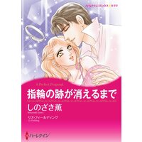 ハーレクインコミックス 合本 2021年 vol.240