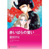 ハーレクインコミックス 合本 2021年 vol.243