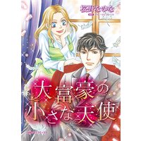 ハーレクインコミックス 合本 2021年 vol.249
