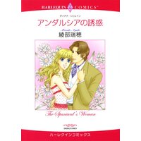 ハーレクインコミックス 合本 2021年 vol.261