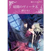 ハーレクインコミックス 合本 2021年 vol.264
