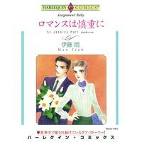ハーレクインコミックス 合本 2021年 vol.268