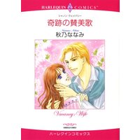 ハーレクインコミックス 合本 2021年 vol.272
