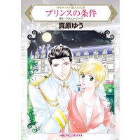 ハーレクインコミックス 合本 2021年 vol.275