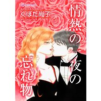 ハーレクインコミックス 合本 2021年 vol.276