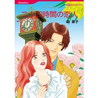 ハーレクインコミックス 合本 2021年 vol.278
