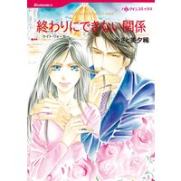 ハーレクインコミックス 合本 2021年 vol.279