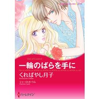 奇妙なお花屋さん 曜名 電子コミックをお得にレンタル Renta