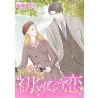 ハーレクインコミックス 合本 2021年 vol.282