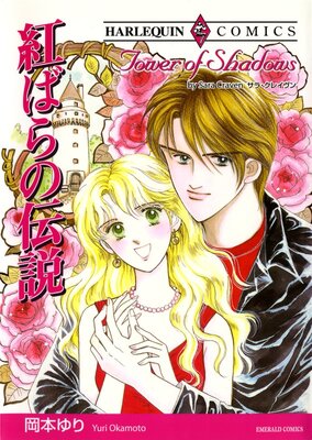 ハーレクインコミックス 合本 2021年 vol.289